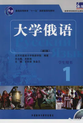 大学俄语1.webp
