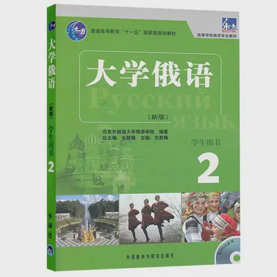 大学俄语2.webp