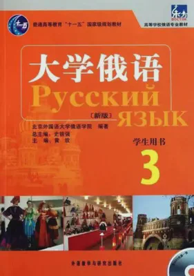 大学俄语3.webp