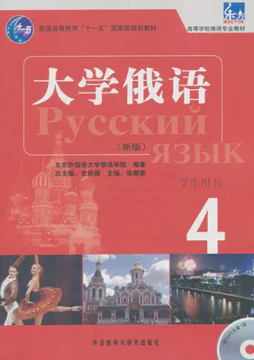 大学俄语4.webp