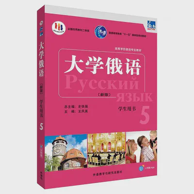 大学俄语5.webp