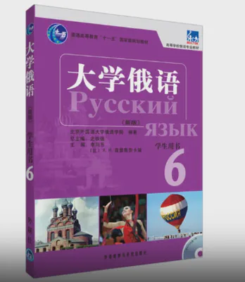 大学俄语6.webp