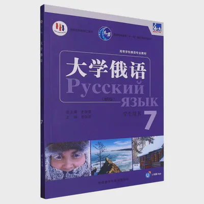 大学俄语7.webp