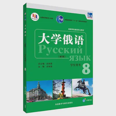 大学俄语8.webp